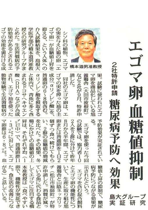 山陰中央新報